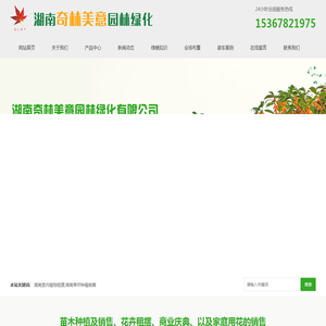 湖南奇林美意园林绿化有限公司