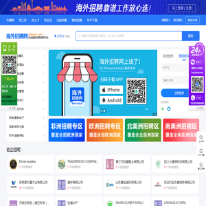 海外招聘网 · 全球华人企业国外招工及个人出国劳务海外就业,找海外工作出国劳务招工中介和出国劳务公司,就上驻外之家出国打工企业出海外聘网