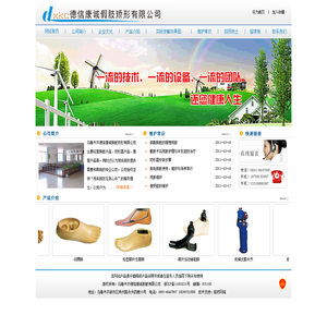 德信康诚假肢矫形有限公司