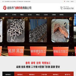 弯圆加工|法兰加工|弯管加工|-江苏飞腾机电