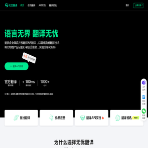 无忧翻译官网-提供谷歌、deepl翻译api接口，速度快，QPS不限
