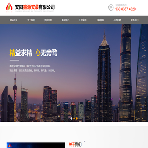 首页-安阳鑫源安装有限公司公司