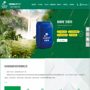 杭州棕榈地科技开发有限公司-交联剂生产厂家