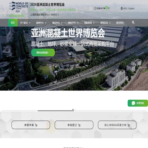 首页 - 2026亚洲混凝土世界世界博览会|上海国际地坪展|上海砂浆展