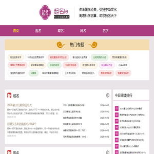 起名乐_2026最新起名取名大全网