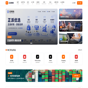 正派跨境官网 - 跨境电商资讯 选品 开店 教程 培训与跨境服务平台