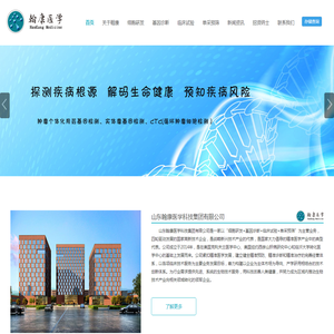 山东翰康医学科技集团有限公司
