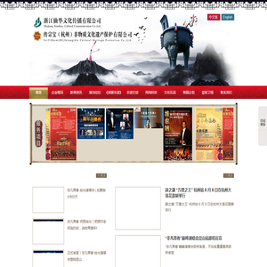 专业演出经纪--浙江仙华文化传播有限公司|www.xianhuamedia.com