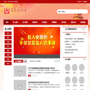 名人数据库 - 各行业知名人物专家名录_名人数据库