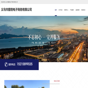义乌市馥绺电子商务有限公司
