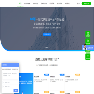 一站式新零售+物联网解决方案领先互联网+saas平台_趋势云