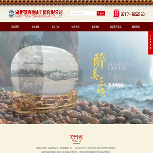 湖北鄂西地质工贸有限公司