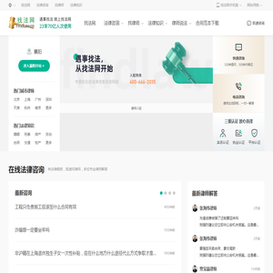 律师咨询_免费律师咨询_免费在线律师咨询-找法网