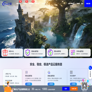 i8云计算_新一代稳定云服务器，高性能，香港CN2延迟低独享云服务器。