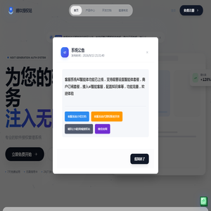 晴玖授权系统 - 专业客服系统解决方案