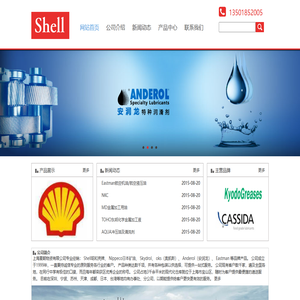 壳牌Shell,Skydrol,Eastman,Anderol,日本矿油nippeco,oks-上海夏朝物资有限公司