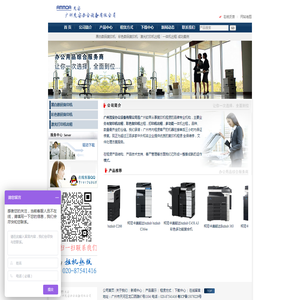 广州茂安办公设备 020-87541416 专业办公设备解决方案供应商
