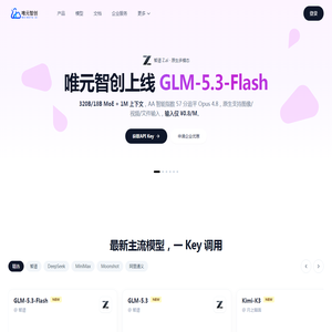 唯元智创 - 一站式AI大模型平台 | 文本对话、图像生成、视频创作与语音合成
