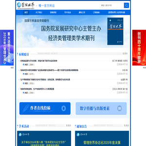 管理世界-首页