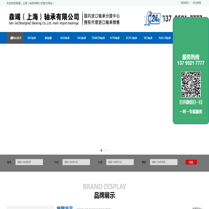 森竭（上海）轴承有限公司-上海进口轴承知名挂牌企业