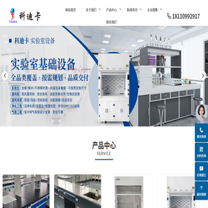 实验台-通风柜-净化工程-安徽科迪卡实验室设备有限公司