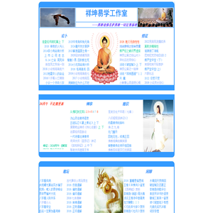 祥坤易学工作室