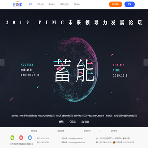 PIMC——同道相益，助力远行