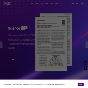 华大时空组学STOmics | 纳米级分辨率，厘米级全景视场