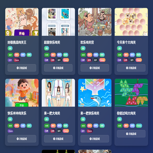 游戏列表 游戏列表