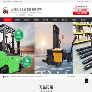 无锡电动搬运车|常州电动牵引车|苏州电动堆高车|江阴平衡重叉车  ---无锡普伦工业设备有限公司