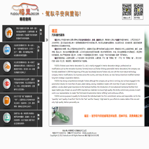 福豆车装|FUDOU DECOR -- 福豆汽车室内装饰，内饰改装，考斯特改装，商务车改装，车内装饰翻新，中巴车改装,商务车改装,房车设计改装