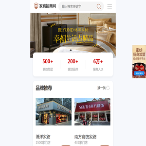 家纺招商网_家纺招商加盟连锁平台_家纺加盟品牌大全