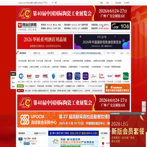 网纵会展网_展会网_展会招商_会展行业专业门户_2026年北京上海广州深圳展会信息