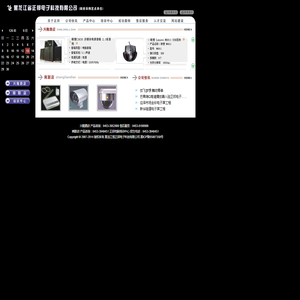 黑龙江省正邦电子科技有限公司