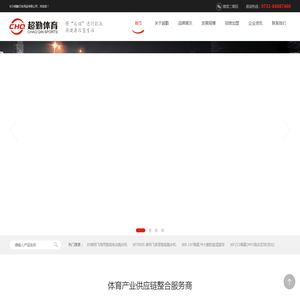 长沙体育用品|长沙健身器材|长沙跑步机|长沙按摩椅-长沙超勤文体有限公司