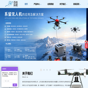 百佳科航系留®无人机-照明无人机价格-应急无人机厂家-南京百佳科航航空科技有限公司
