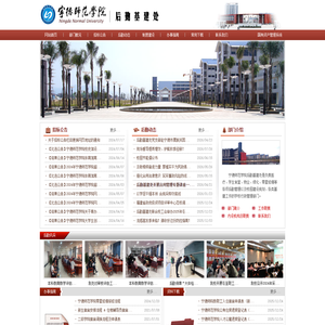 宁德师范学院后勤基建处