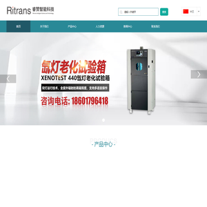 上海睿赞智能科技有限公司-液压万能试验机、氙灯老化耐气候试验箱