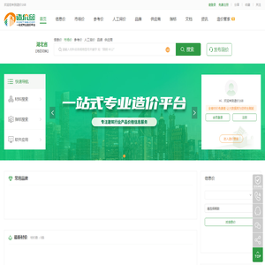 造价168首页_工程造价_造价信息网_工程造价信息网_工程建筑材料询价平台