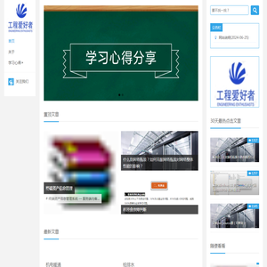 工程爱好者