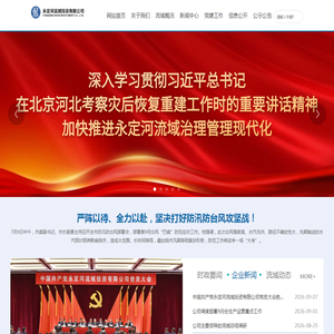 永定河流域投资有限公司_永定河网
