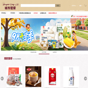 城市管家（上海）电子商务有限公司 962360.com www.962360.com  菜管家  上海买菜网 城市管家（上海）电子商务有限公司  有机蔬菜/土鸡蛋/海鲜包月配送！网上买菜，新鲜直送，并提供企业团购服务