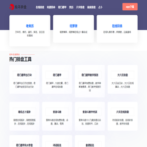 在线排盘-八字排盘-六爻排盘-紫微斗数排盘-经年排盘