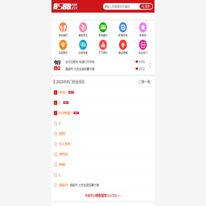 微站首页-8588创业网__让创业更简单_www.8588.cn