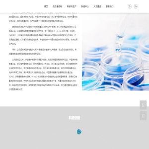 浙江康佰裕生物科技有限公司