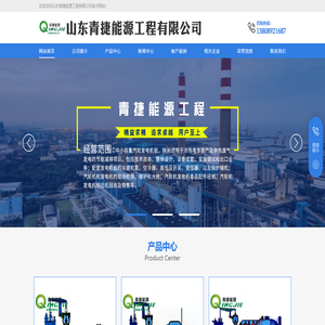 山东青捷能源工程有限公司