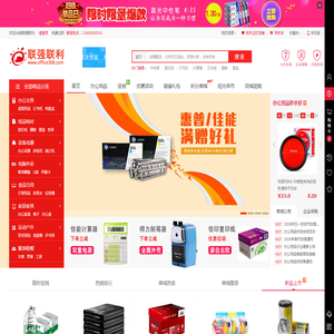 【办公用品】企业办公用品一站式采购选北京办公用品采购网