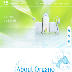 奥加诺|organo（苏州）水处理有限公司