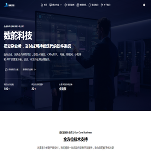 数舵科技-河北保定雄安软件定制开发|小程序APP开发|AI应用开发|数舵（河北雄安）信息科技有限公司