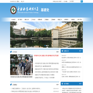 基建处